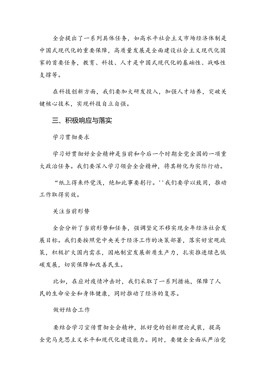 共九篇2024《关于进一步全面深化改革、推进中国式现代化的决定》的研讨交流材料.docx_第3页