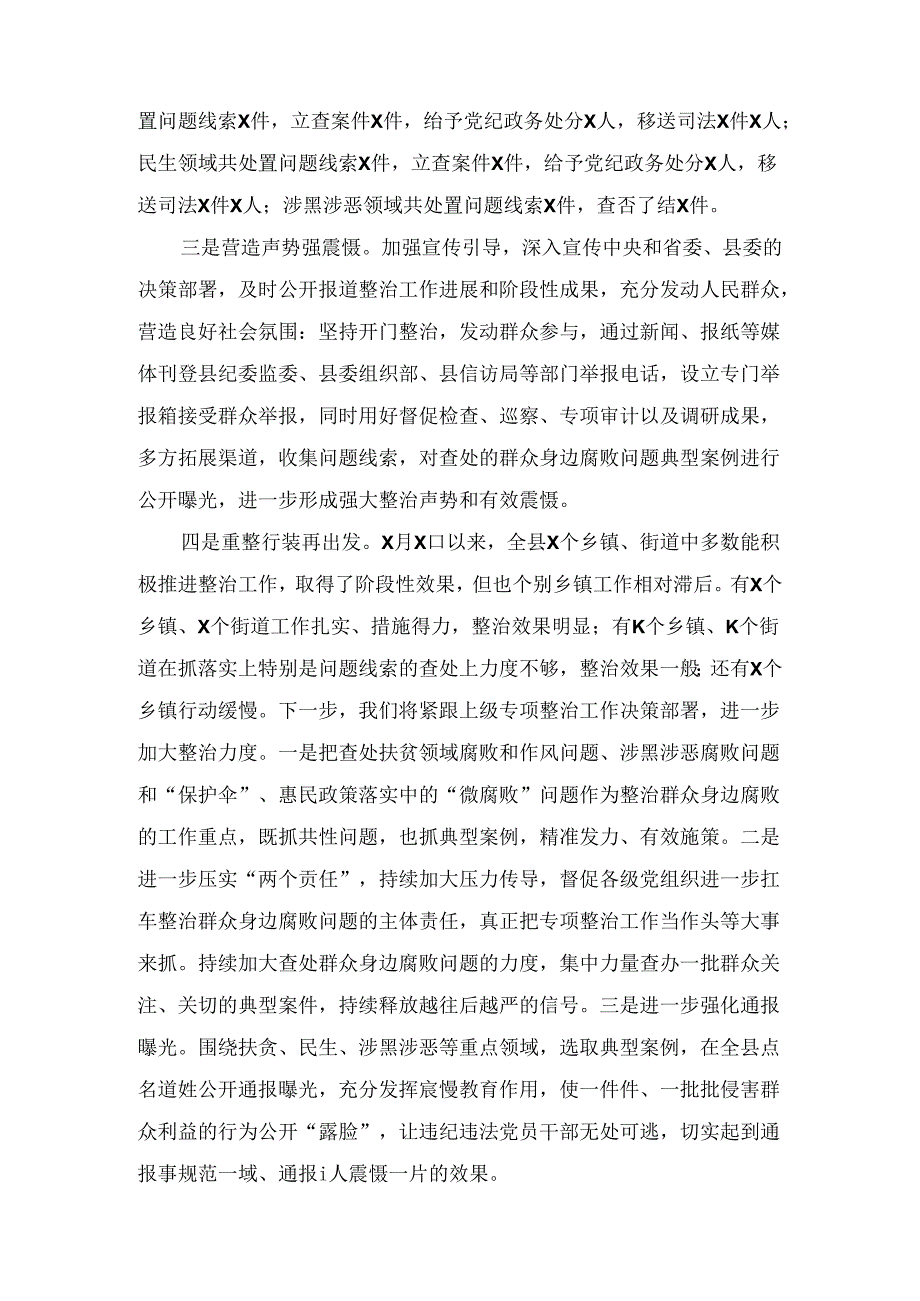 整治群众身边腐败问题工作情况汇报十八篇合集.docx_第2页
