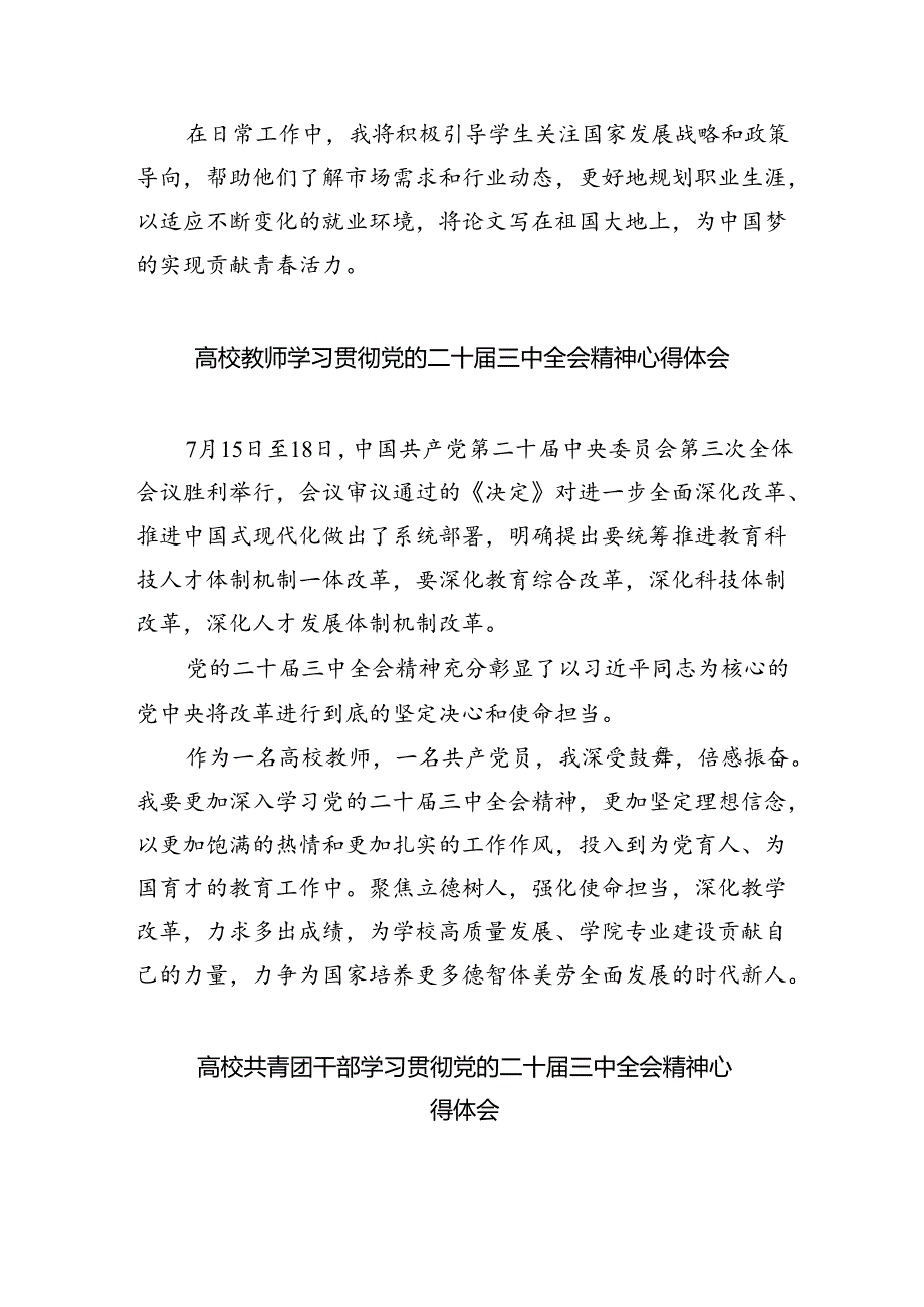 （8篇）思政教师学习贯彻党的二十三中全会精神心得体会汇编.docx_第3页