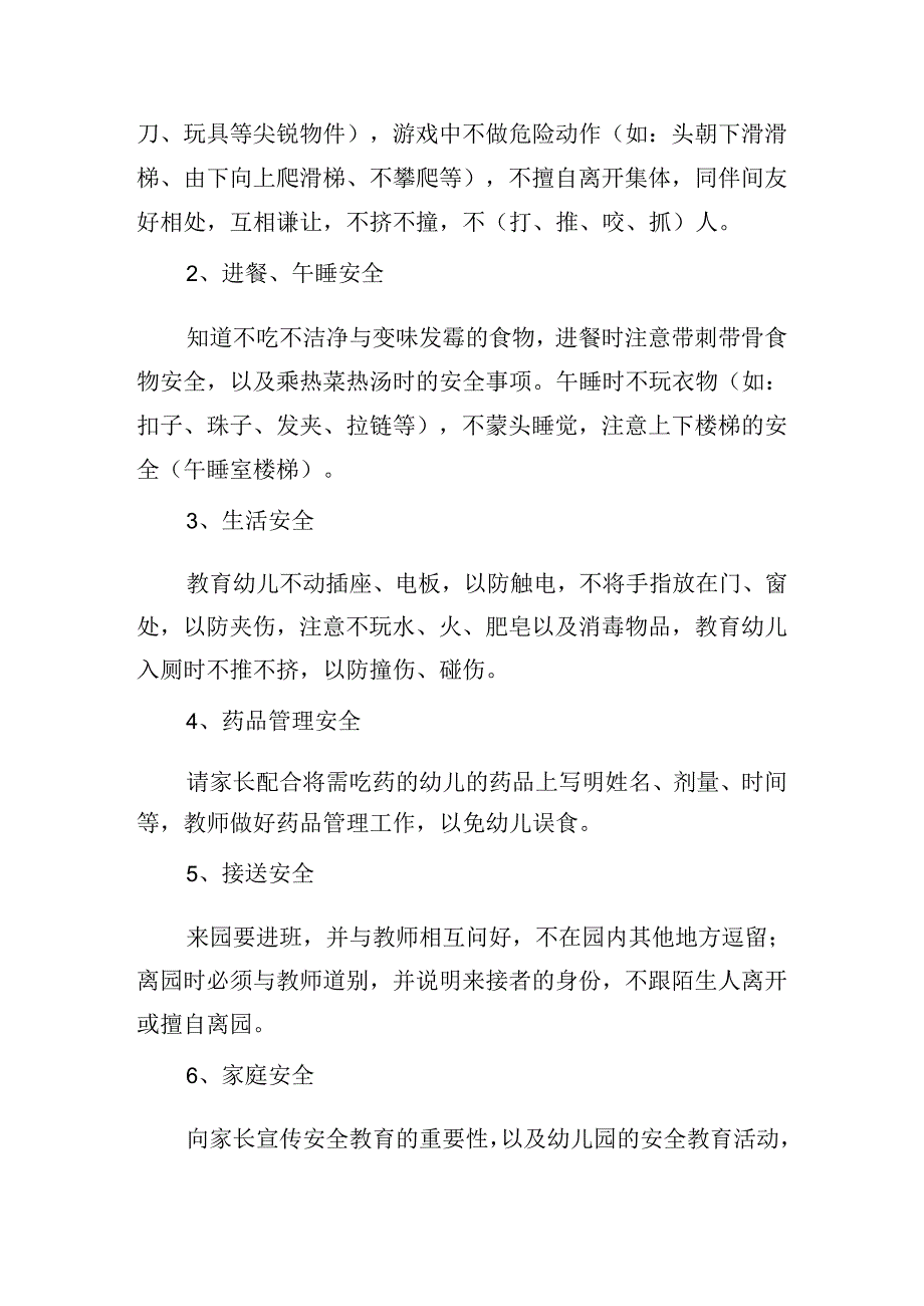 2024年9月份工作计划怎么写（22篇）.docx_第3页