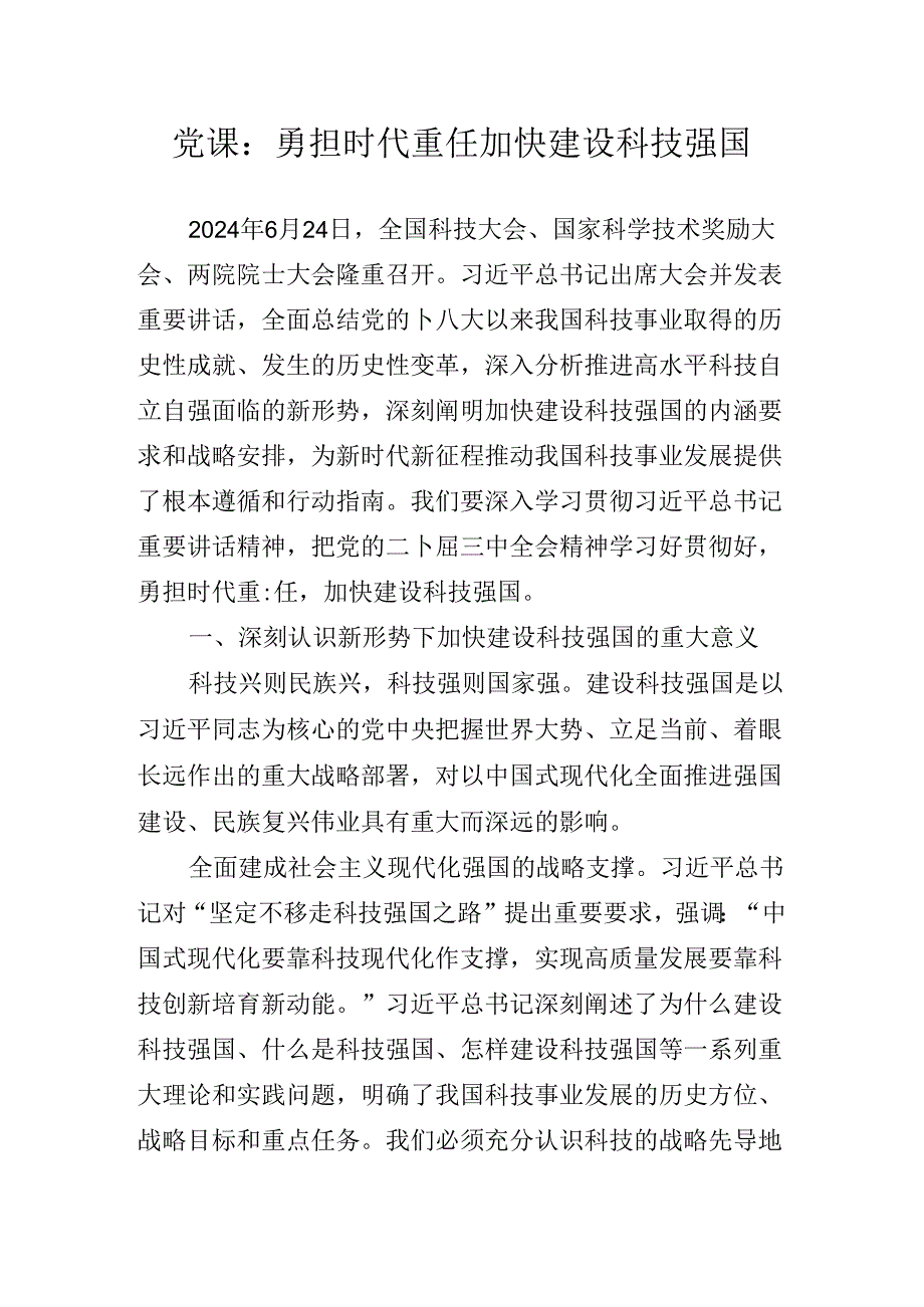 2024年关于学习党的二十三中全会专题辅导报告.docx_第2页