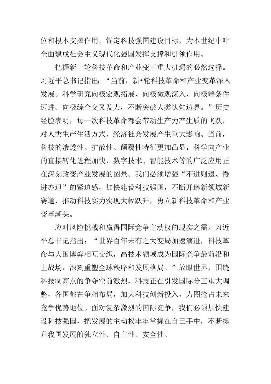 2024年关于学习党的二十三中全会专题辅导报告.docx_第3页