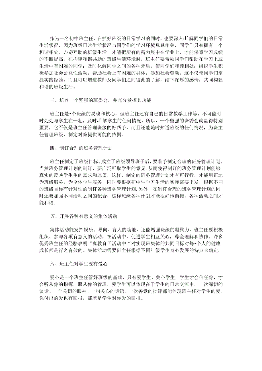 如何建设一个优秀的班集体.docx_第2页