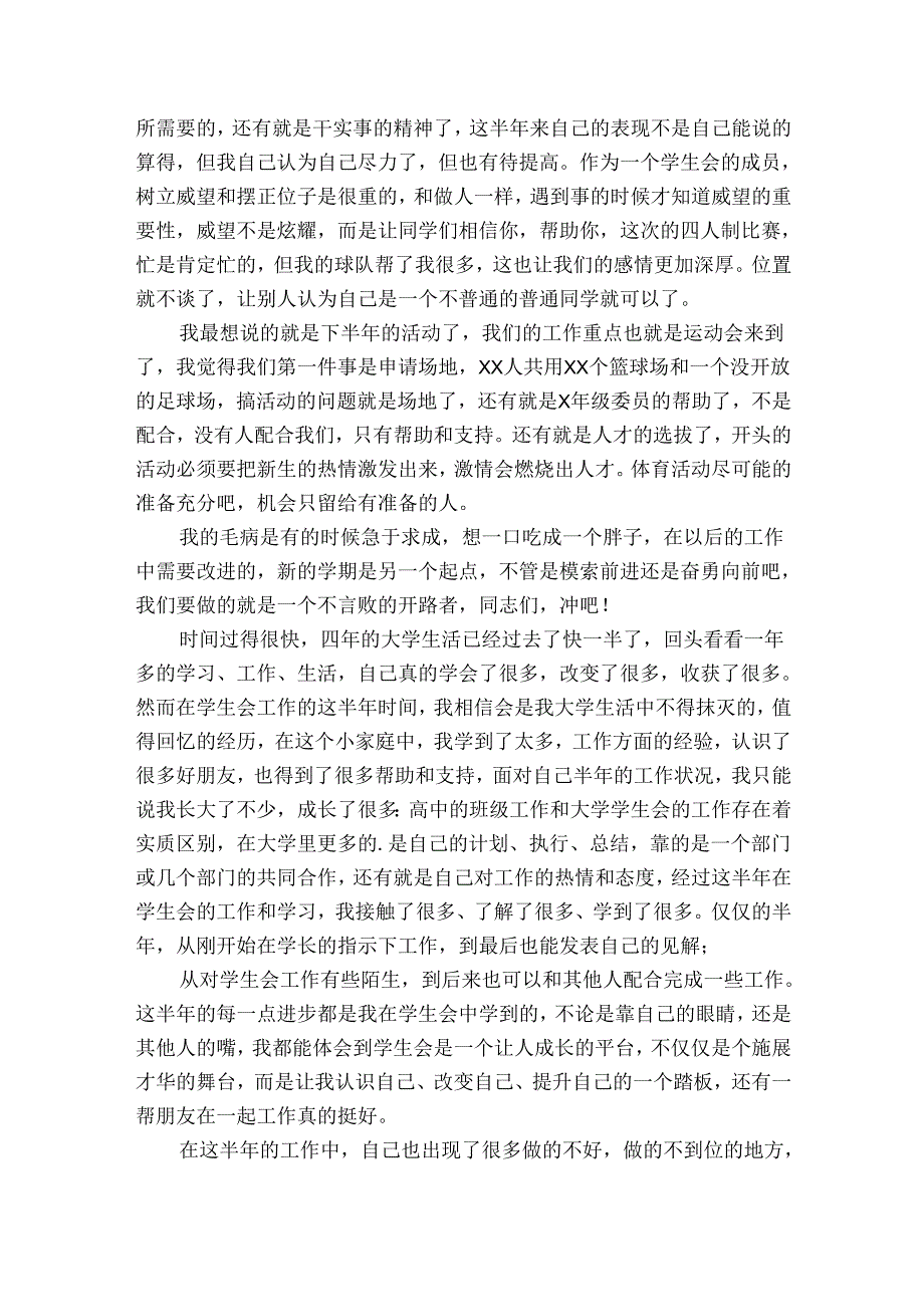 学生会个人2024工作总结（精选33篇）.docx_第2页