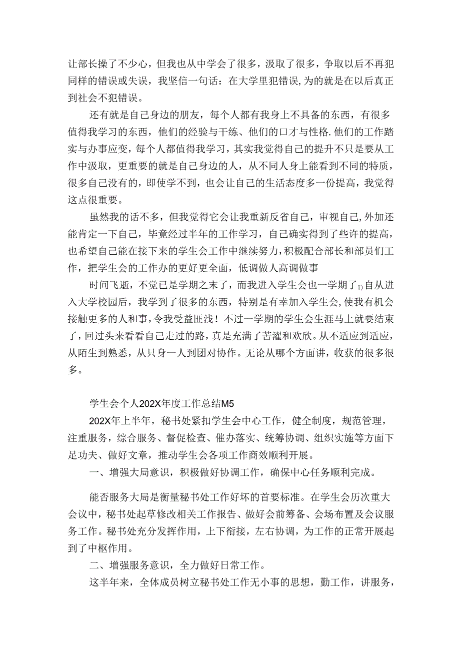 学生会个人2024工作总结（精选33篇）.docx_第3页