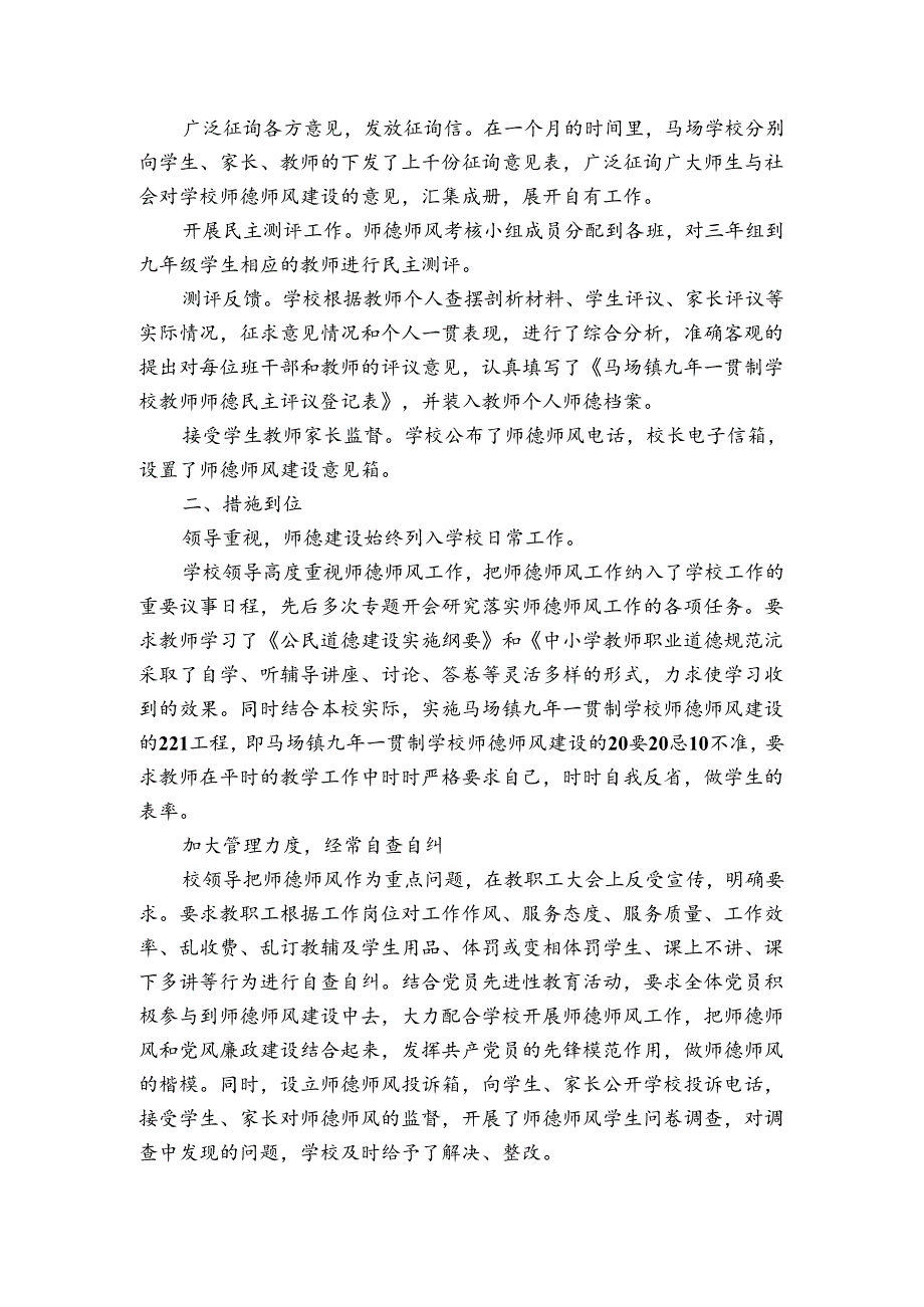 幼儿园师德师风自纠自查情况报告（3篇）.docx_第2页