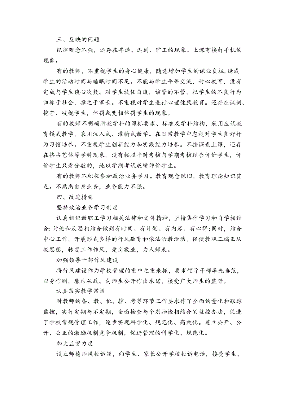 幼儿园师德师风自纠自查情况报告（3篇）.docx_第3页