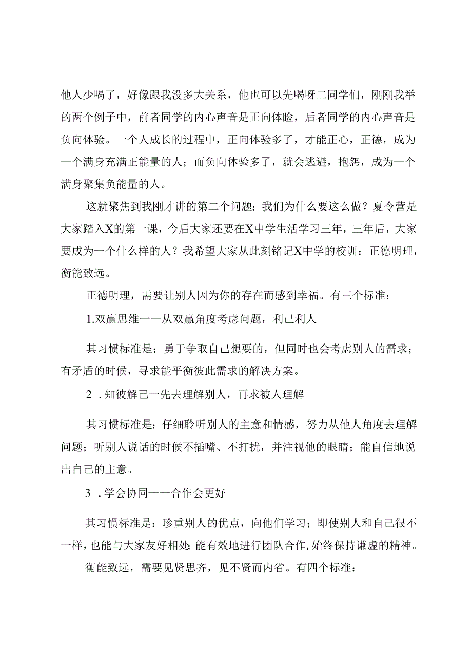 2024年新生夏令营结营仪式上的讲话(1).docx_第2页