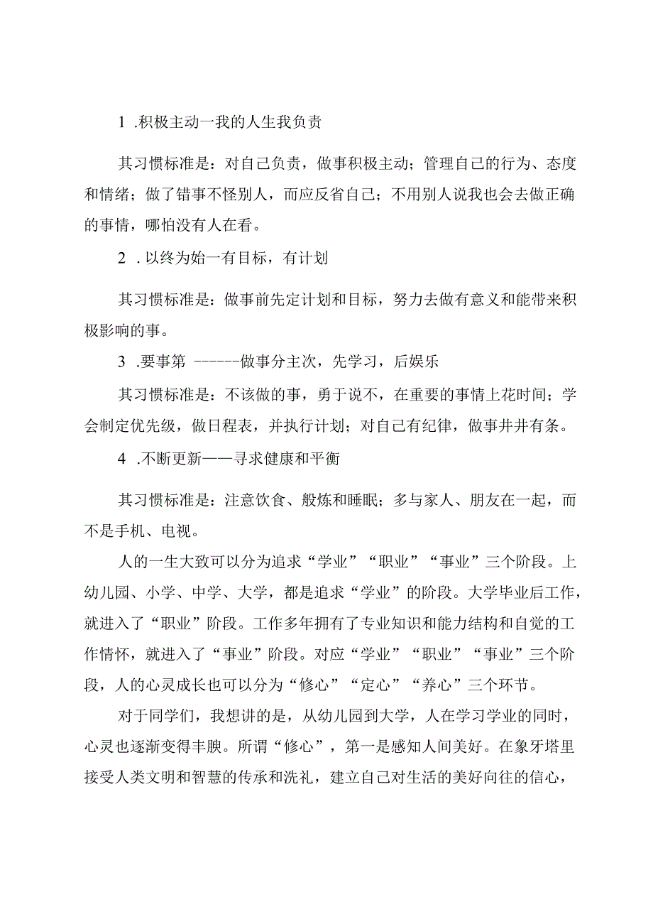2024年新生夏令营结营仪式上的讲话(1).docx_第3页