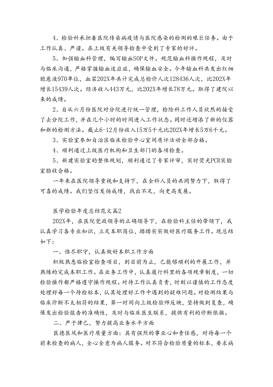 医学检验总结范文（优质30篇）.docx_第2页