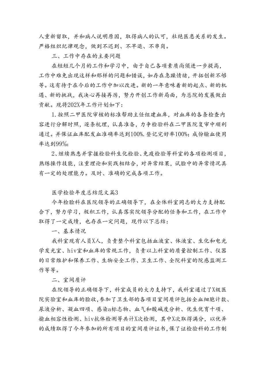 医学检验总结范文（优质30篇）.docx_第3页