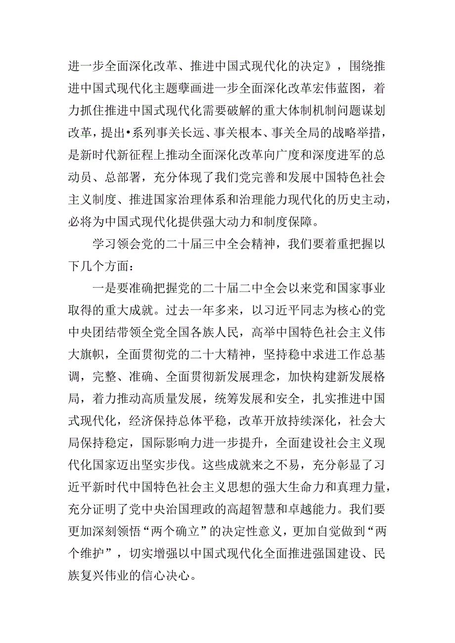 在学习贯彻党的二十三中全会工作调度会的讲话提纲.docx_第2页