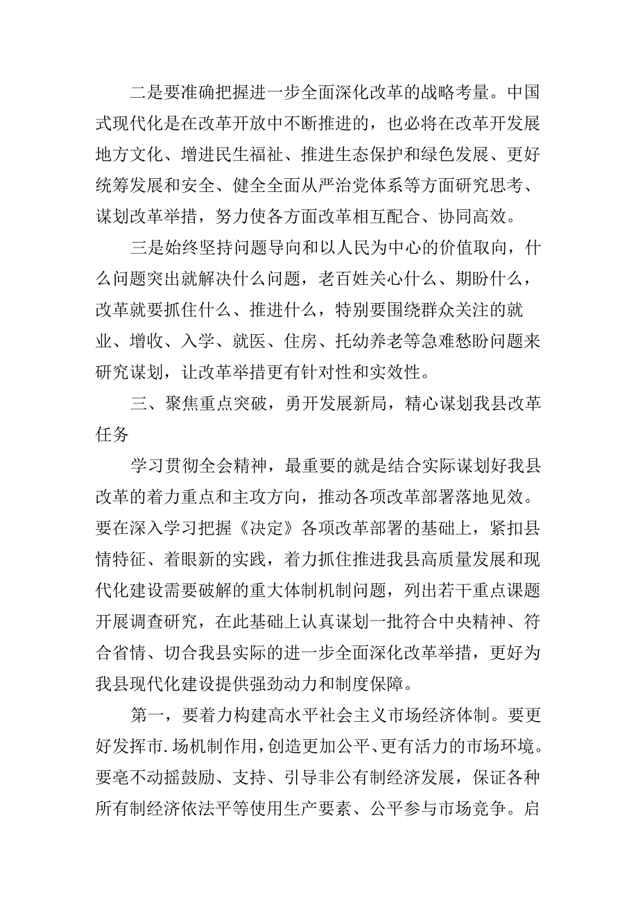 在学习贯彻党的二十三中全会工作调度会的讲话提纲.docx_第3页