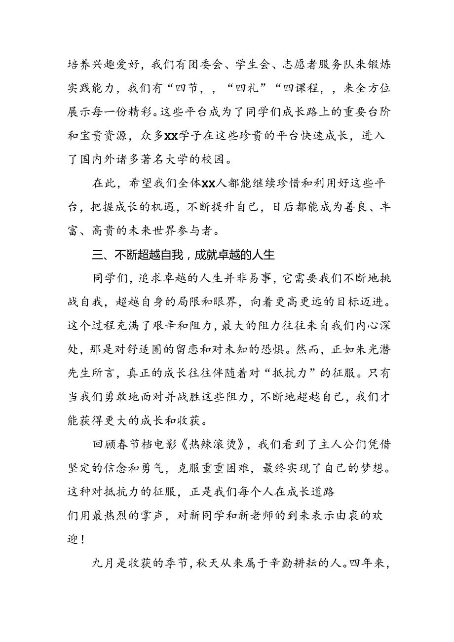 校长在2024年季开学典礼.docx_第3页