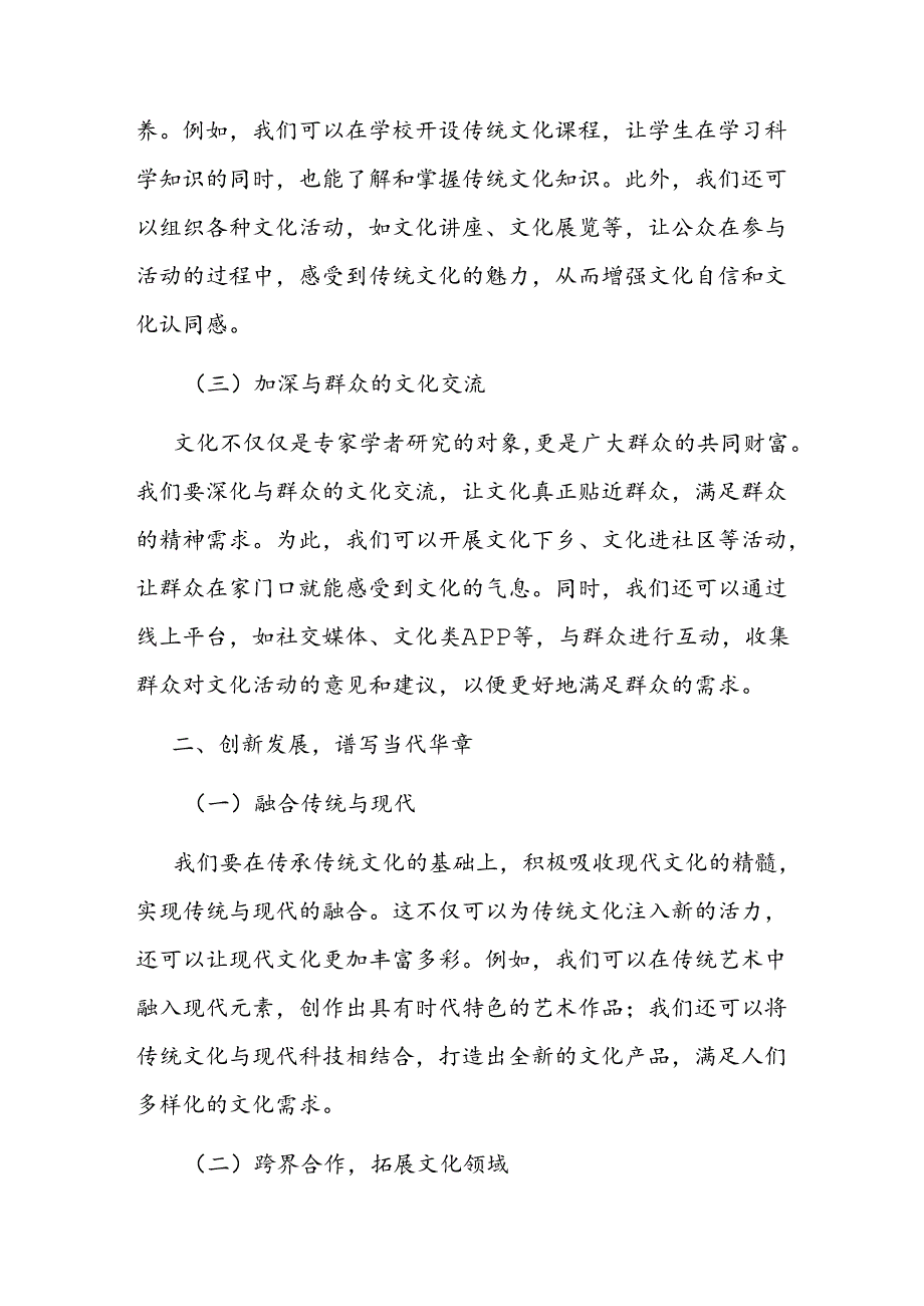 党课讲稿：承续千年智慧展现时代风采(1).docx_第2页