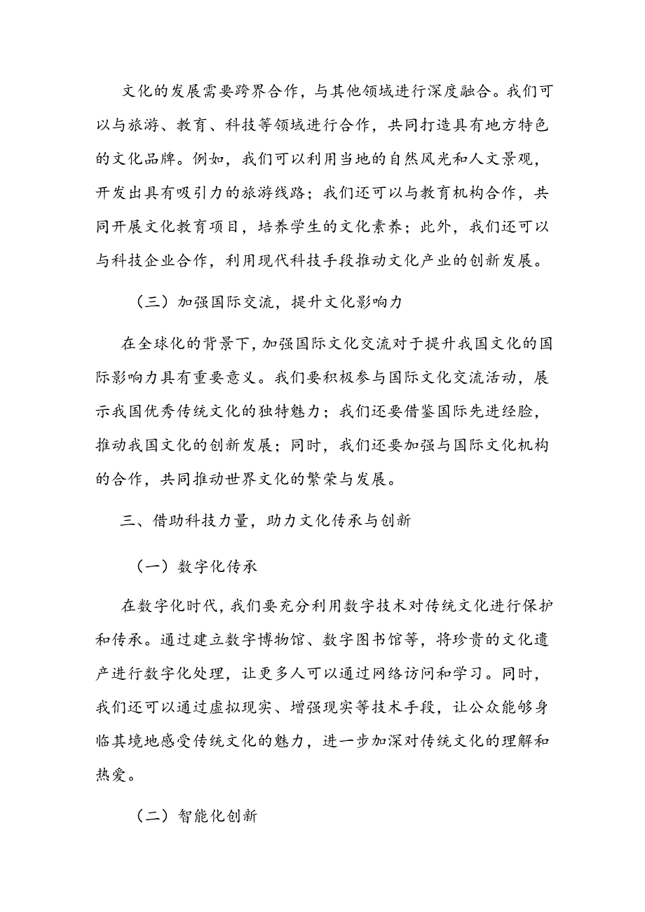 党课讲稿：承续千年智慧展现时代风采(1).docx_第3页