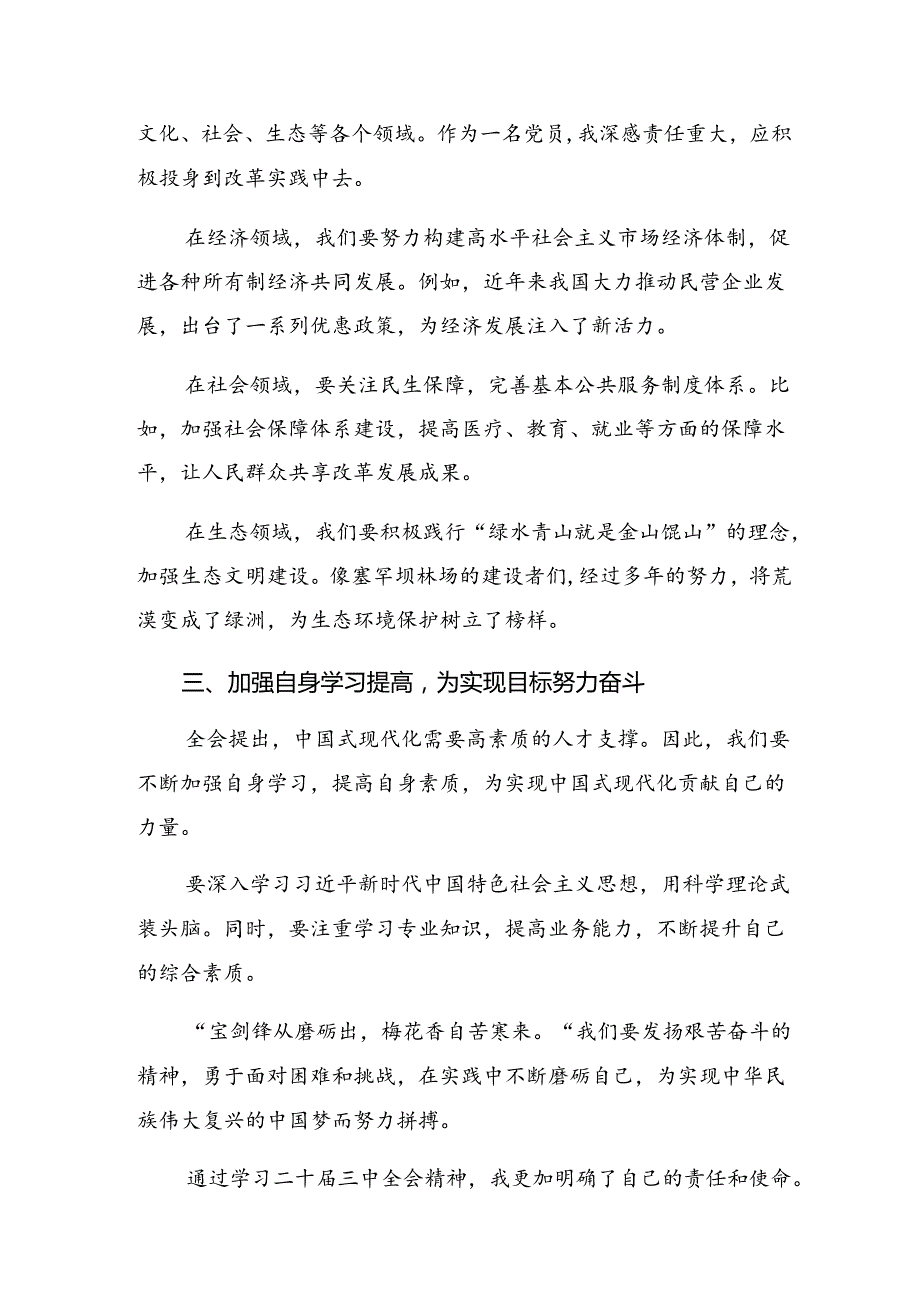 共七篇关于深入开展学习2024年二十三中全会精神——贯彻全会精神全面深化改革的思考与实践的研讨材料、心得感悟.docx_第2页