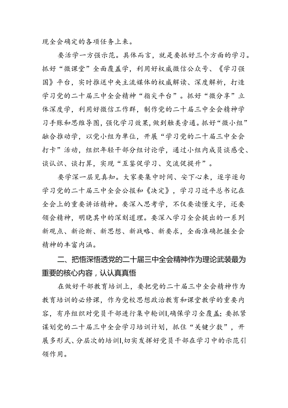 （8篇）传达学习党的二十三中全会精神讲话提纲汇编.docx_第2页