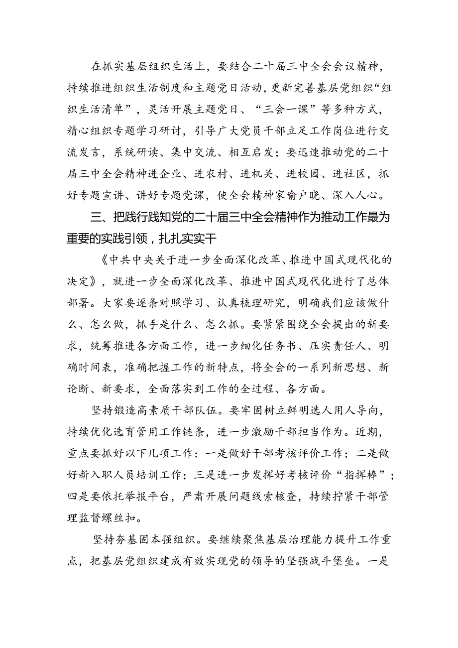 （8篇）传达学习党的二十三中全会精神讲话提纲汇编.docx_第3页