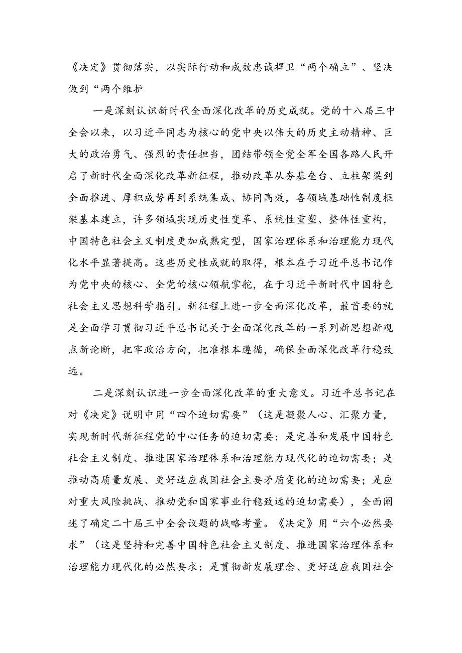 XX同志在县委常委会扩大会议传达学习党的二十三中全会精神时的讲话.docx_第2页