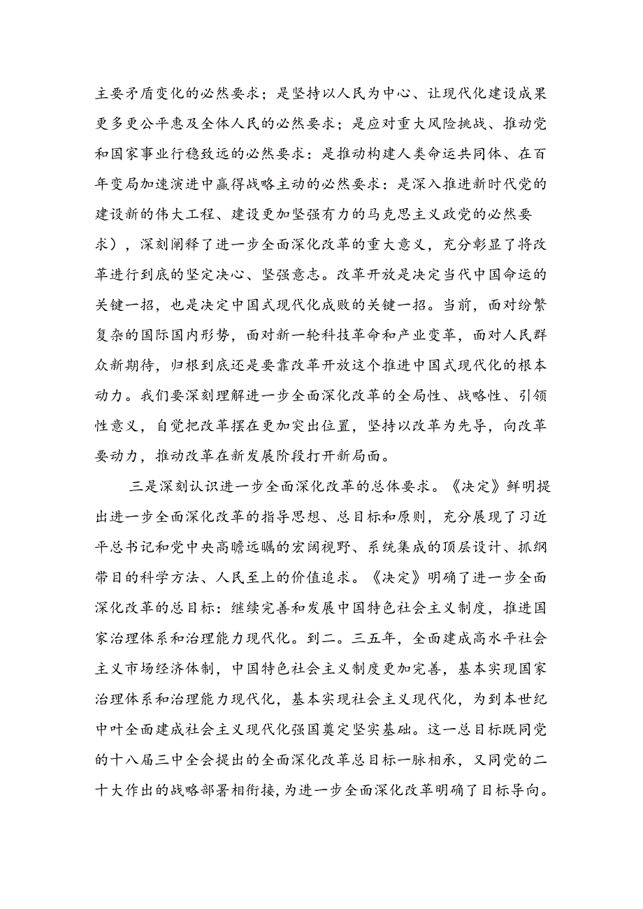 XX同志在县委常委会扩大会议传达学习党的二十三中全会精神时的讲话.docx_第3页