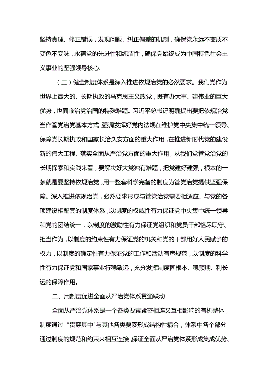 市委组织部学习贯彻党的二十三中全会精神专题党课.docx_第3页