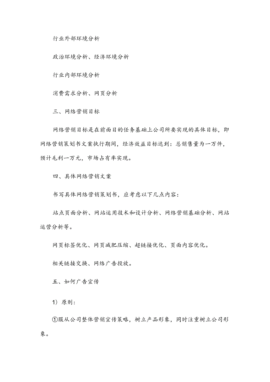 市场营销活动方案模板(10篇).docx_第2页