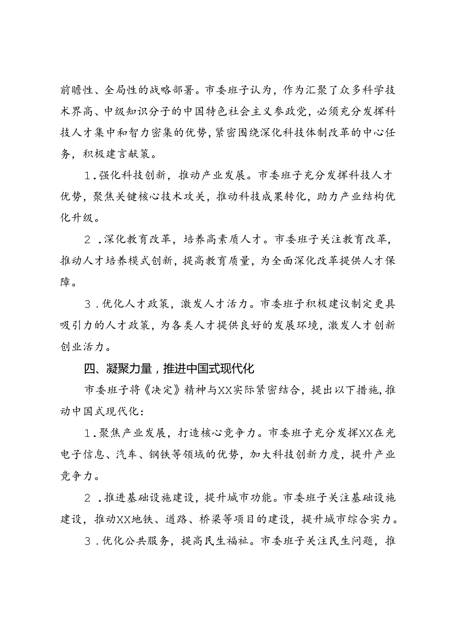 3篇 2024年市委班子学习二十三中全会精神学习心得体会.docx_第2页