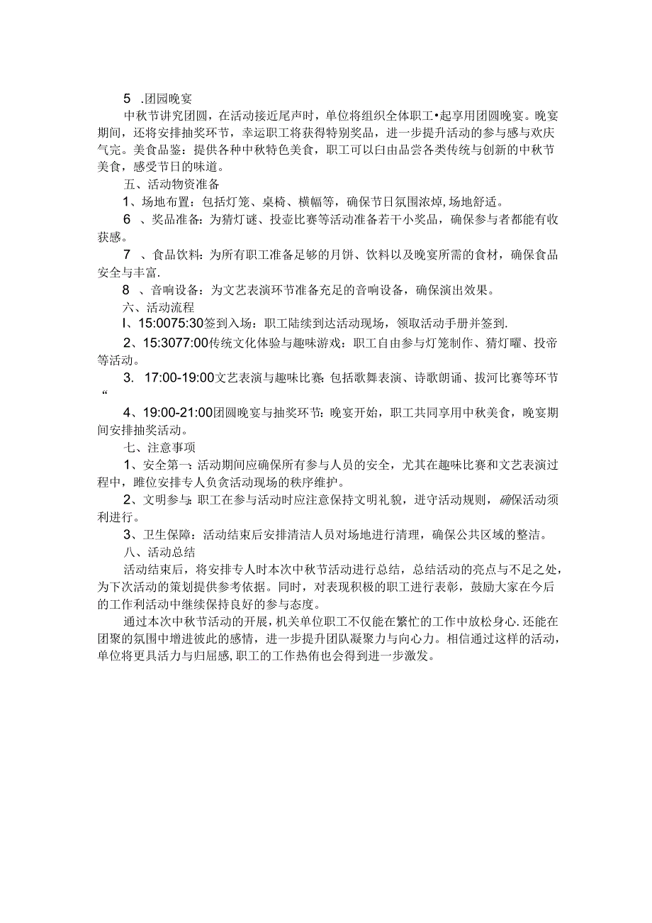 机关单位中活动方案.docx_第2页