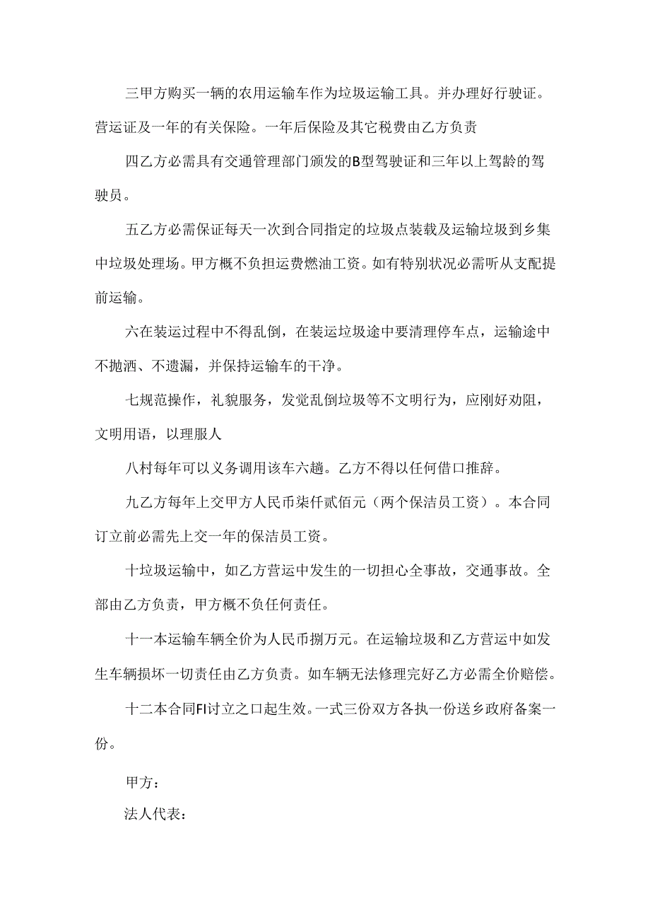 垃圾运输合同简单范本.docx_第3页