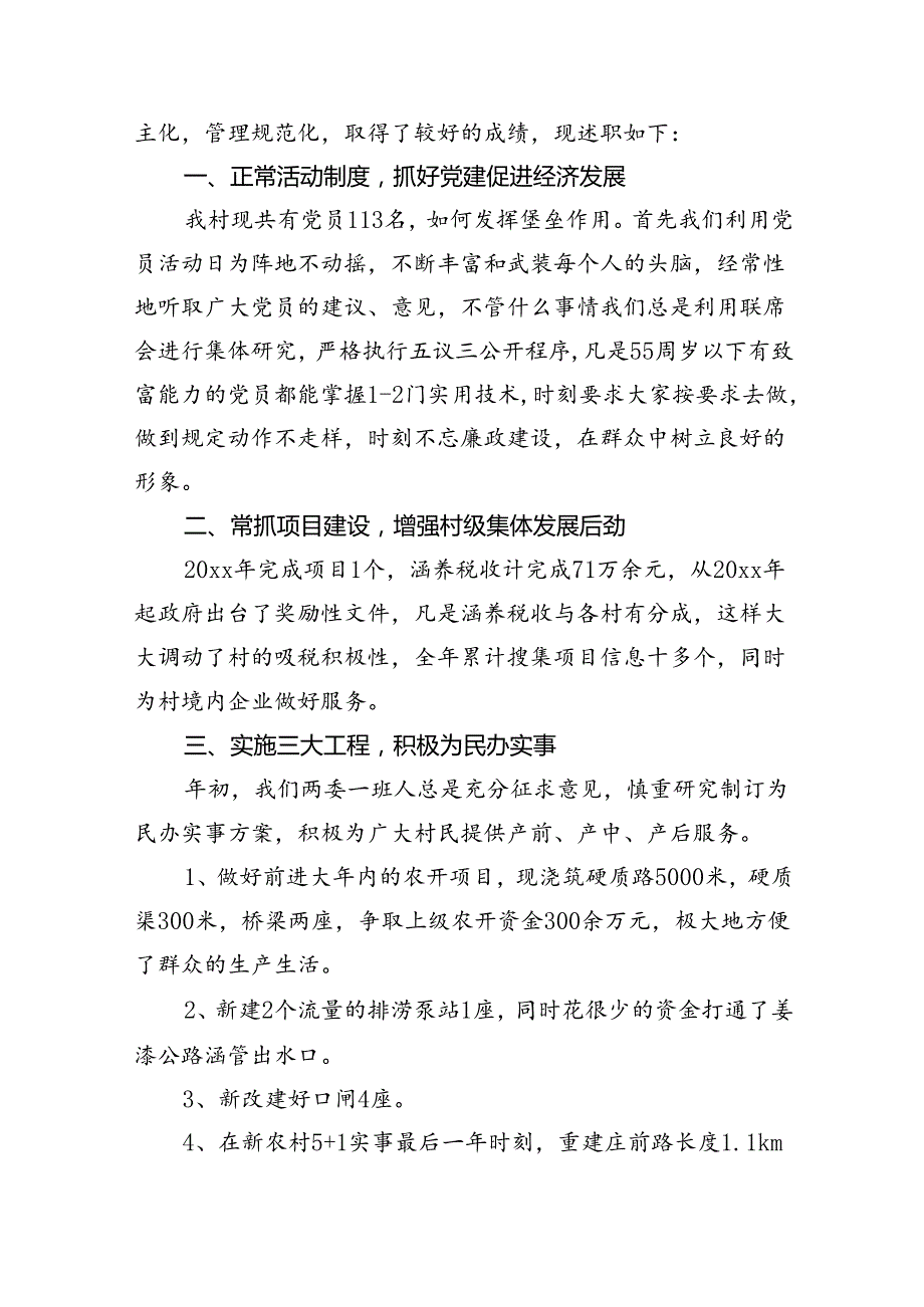 村两委班子中评估报告11篇（最新版）.docx_第3页
