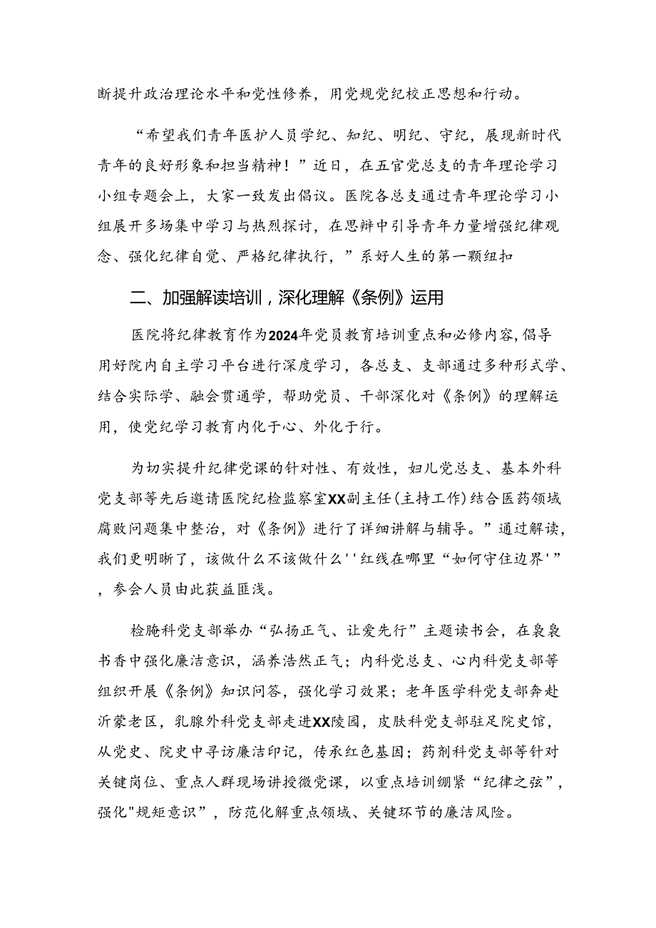 共十篇关于学习2024年党纪集中教育阶段汇报材料附亮点与成效.docx_第2页