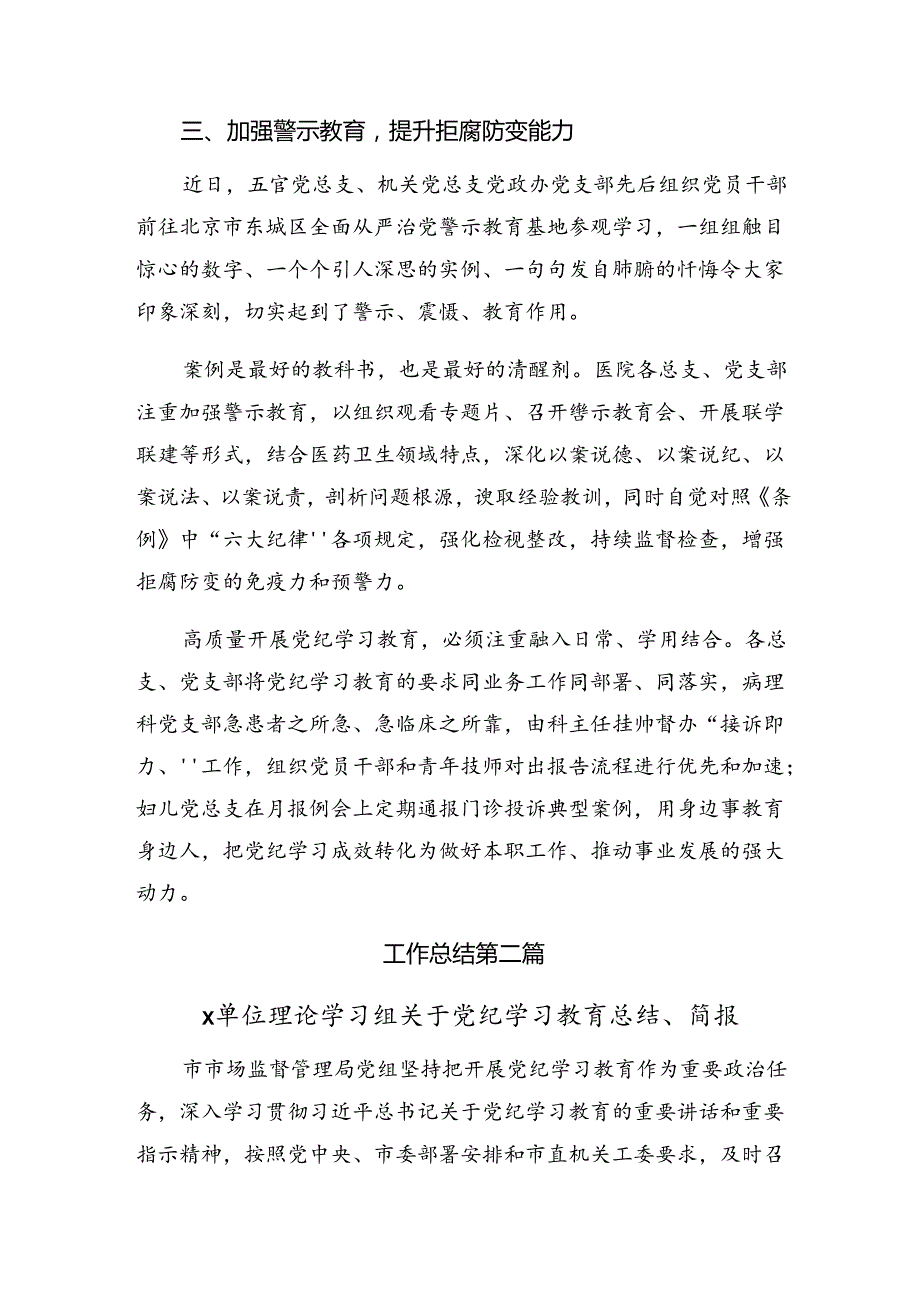 共十篇关于学习2024年党纪集中教育阶段汇报材料附亮点与成效.docx_第3页