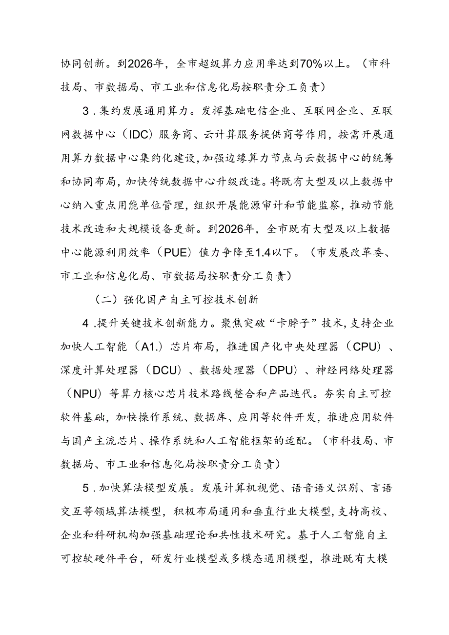 《天津市算力产业发展实施方案（2024— 2026年）》全文及解读.docx_第3页