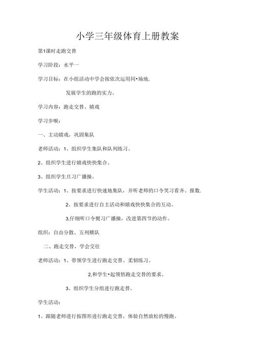 小学三年级体育上册教案.docx