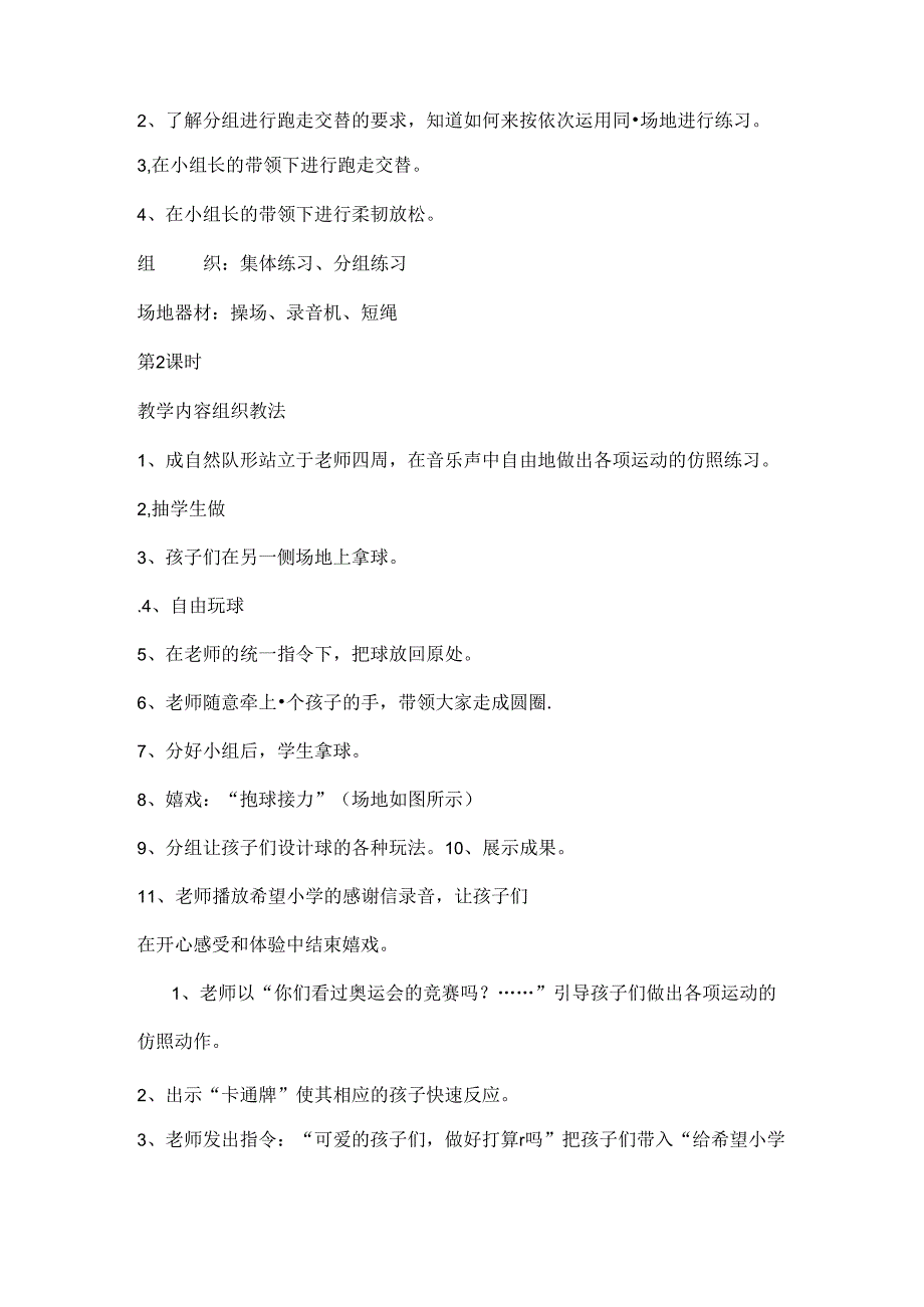 小学三年级体育上册教案.docx_第2页