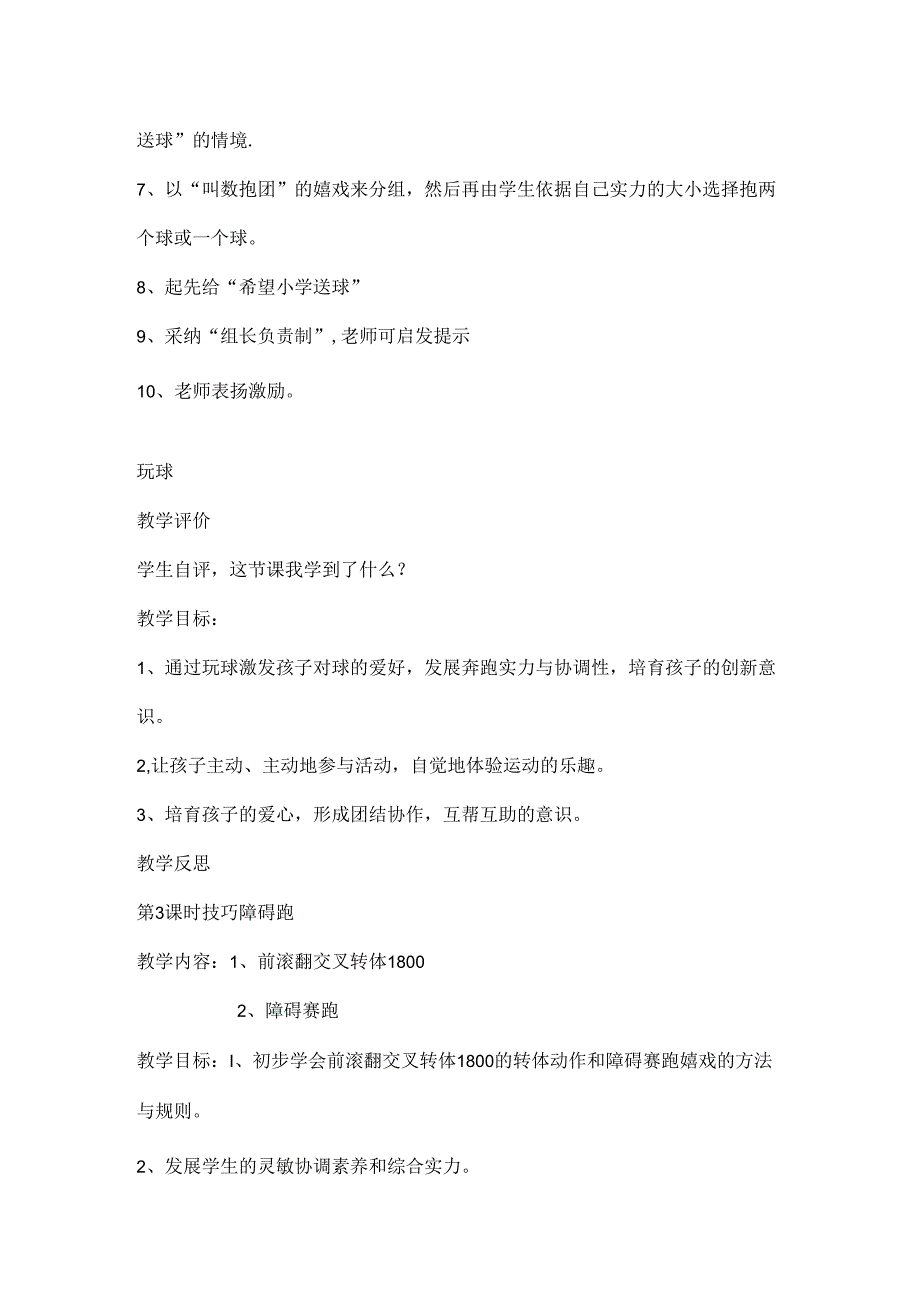 小学三年级体育上册教案.docx_第3页