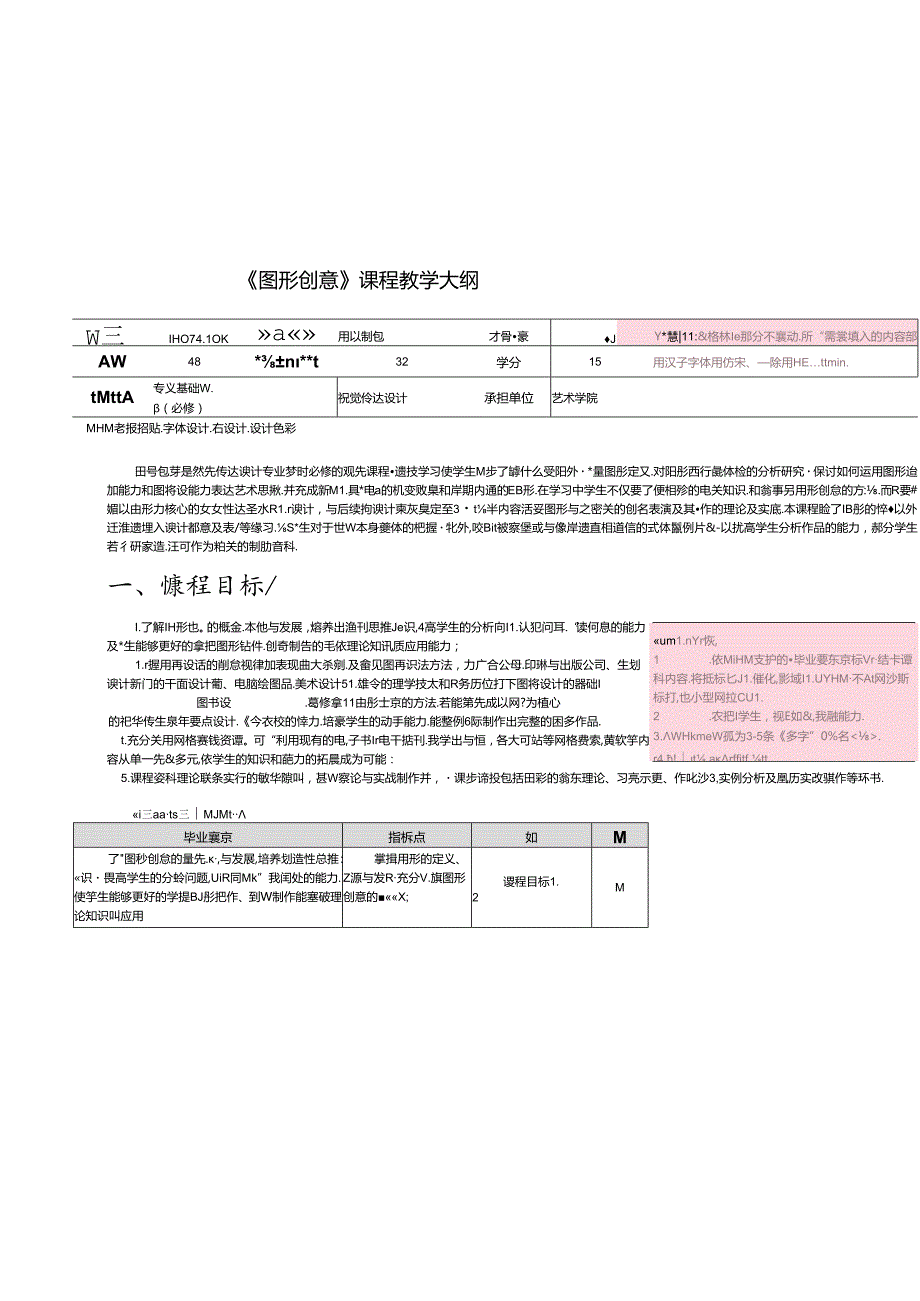 《图形创意2024教学大纲.docx_第1页