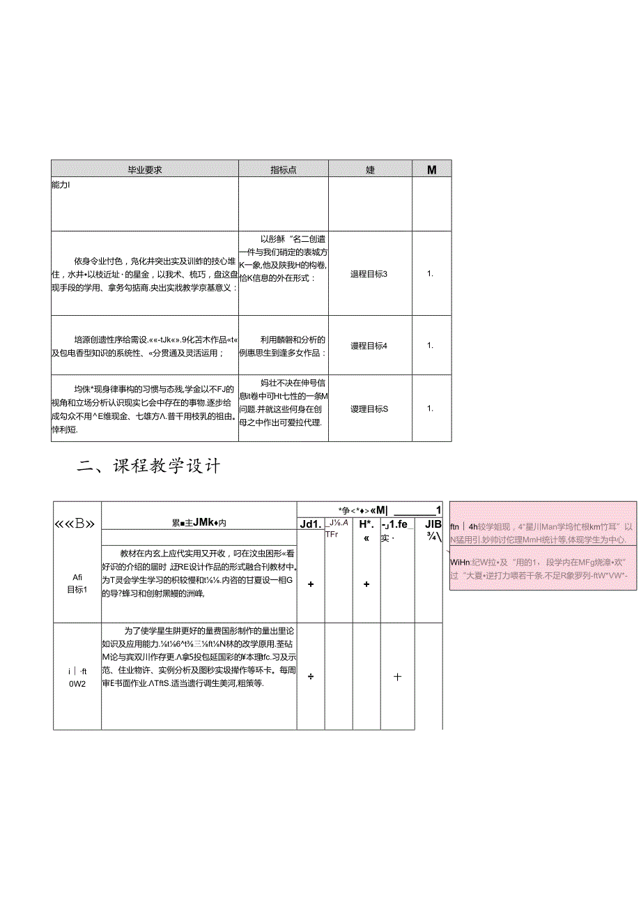 《图形创意2024教学大纲.docx_第2页