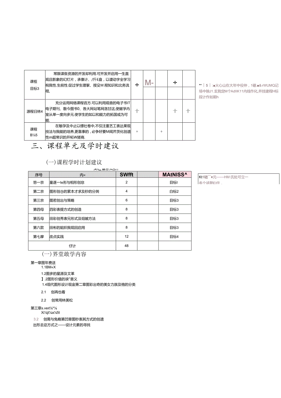 《图形创意2024教学大纲.docx_第3页