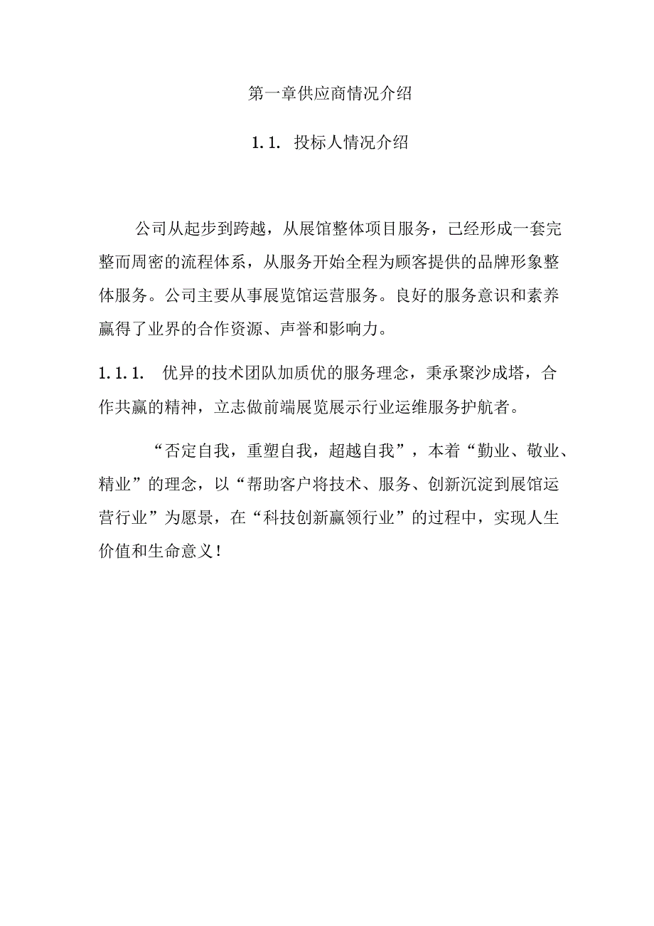 党史馆运营服务 投标方案（技术方案）.docx_第3页