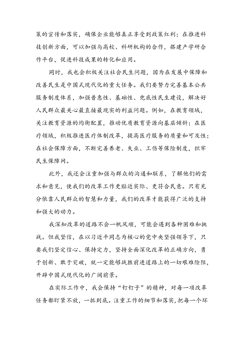 十八篇党委书记学习贯彻党的二十三中全会精神心得感悟研讨发言.docx_第2页