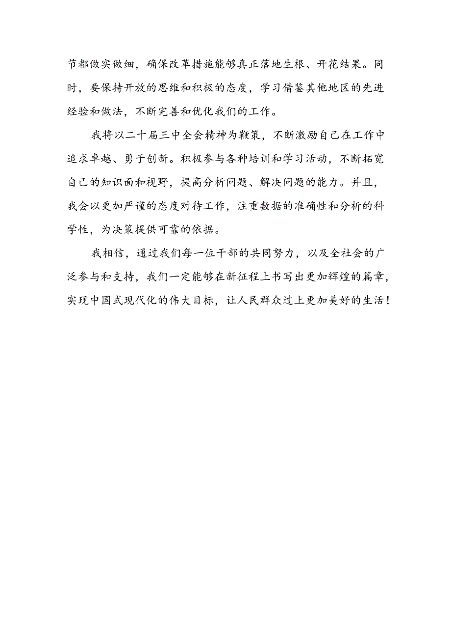 十八篇党委书记学习贯彻党的二十三中全会精神心得感悟研讨发言.docx_第3页