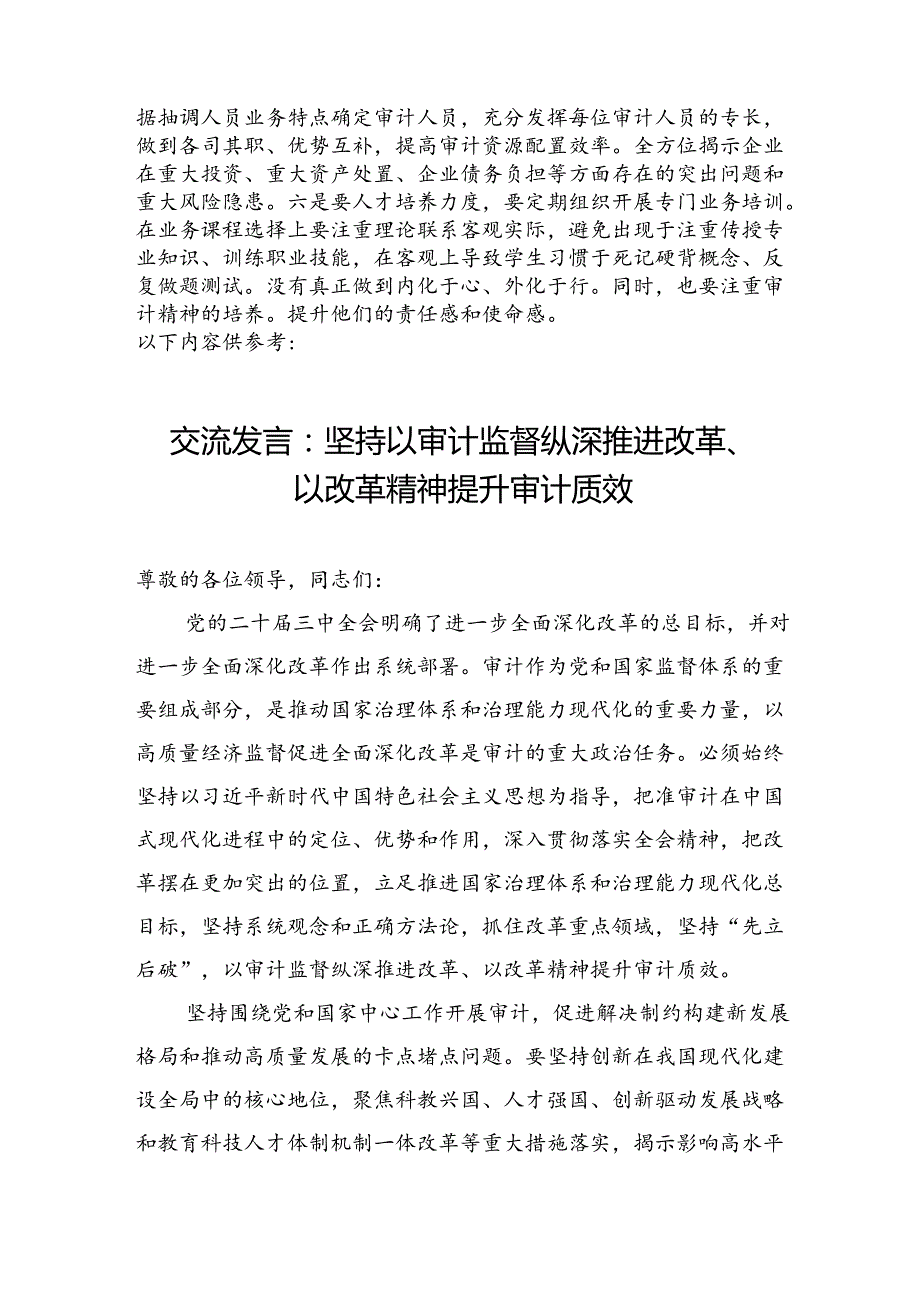 公司副职在企业审计部门学习贯彻党的二十三中全会精神研讨班上的交流发言.docx_第3页