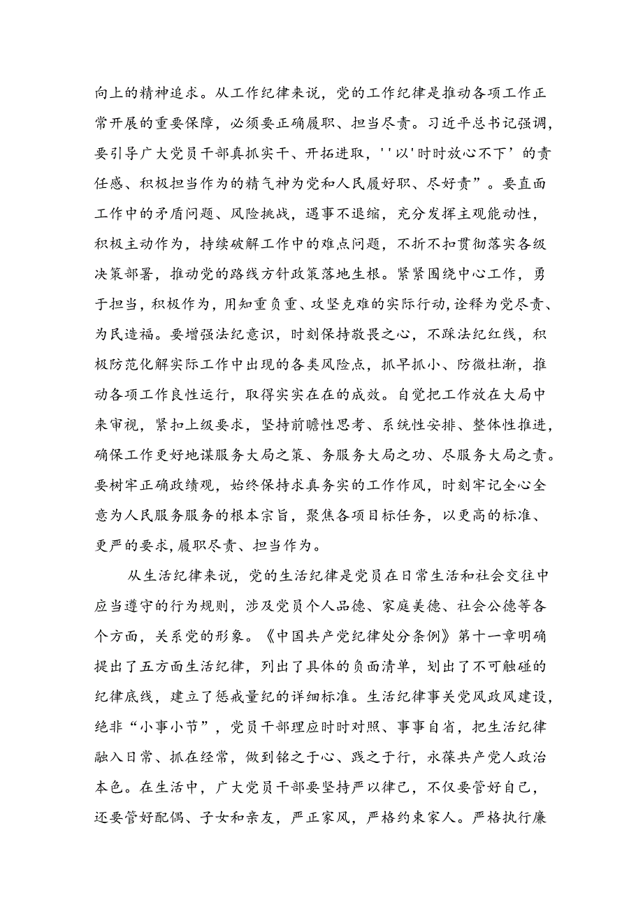 支部工作纪律生活纪律研讨发言13篇（精选）.docx_第3页