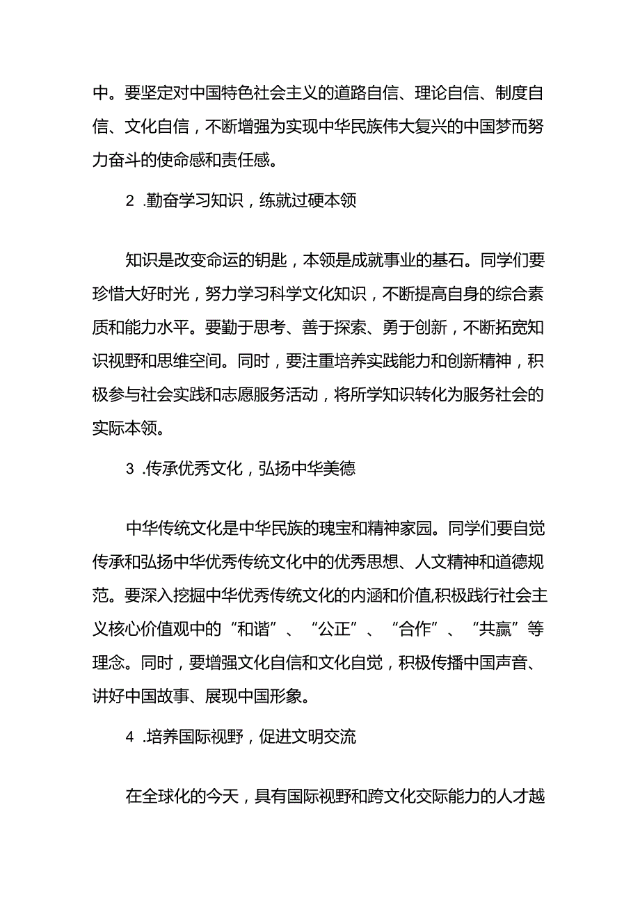中小学2024年季开学典礼思政第一课讲话弘扬奥运精神十四篇.docx_第3页