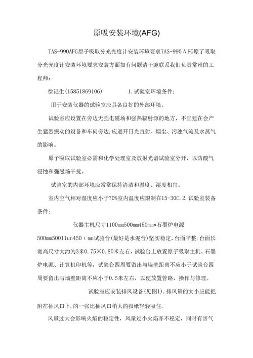 原吸安装环境(AFG).docx