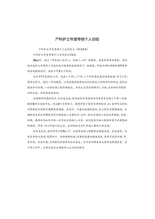 产科护士考核个人总结.docx