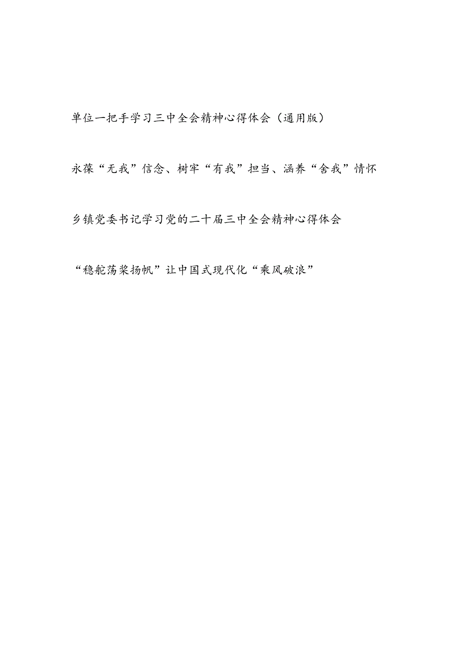 党支部党委书记党的二十三中全会精神心得体会研讨发言3篇.docx_第1页