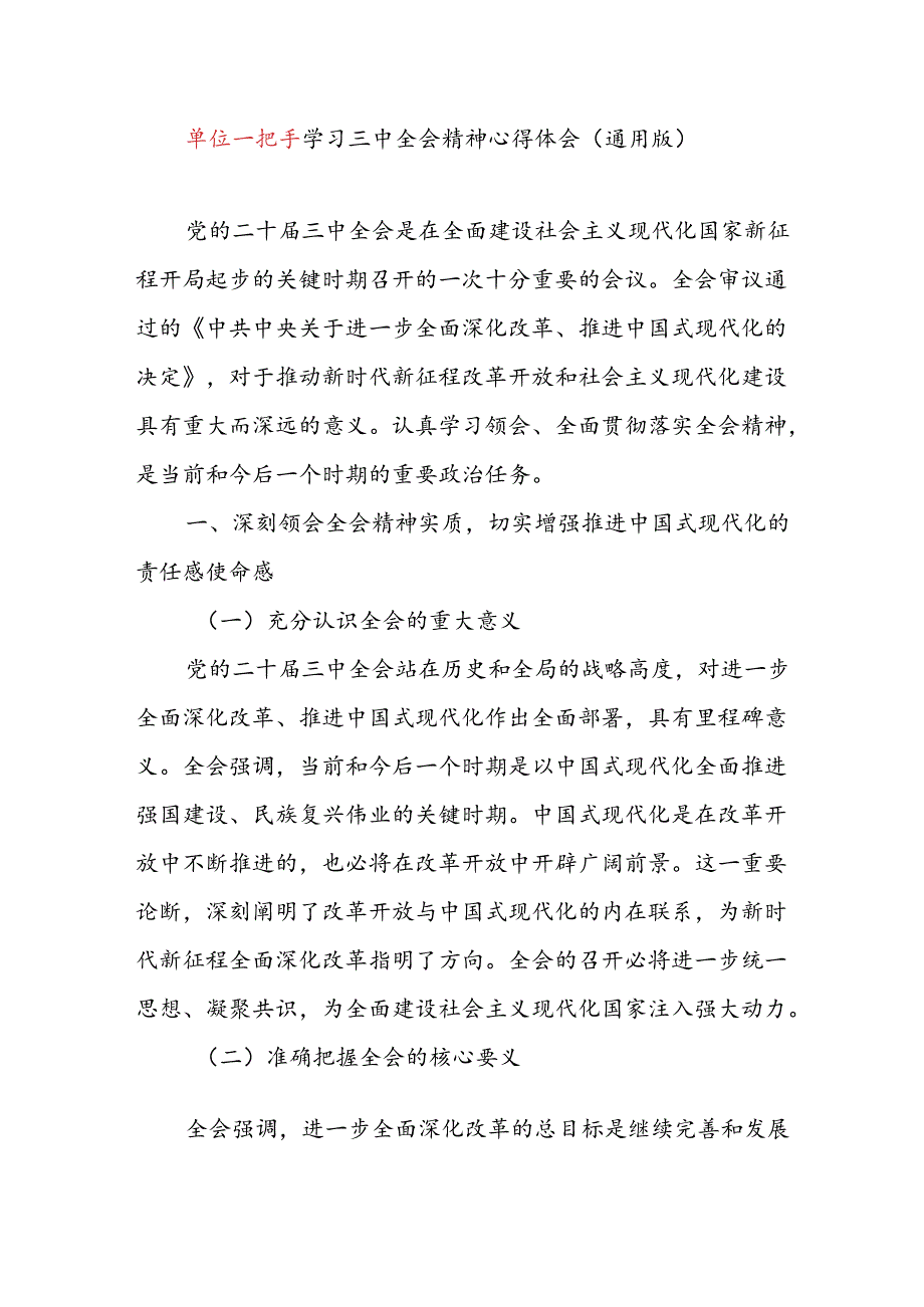 党支部党委书记党的二十三中全会精神心得体会研讨发言3篇.docx_第2页